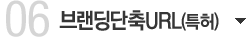 브랜딩단축URL(특허)